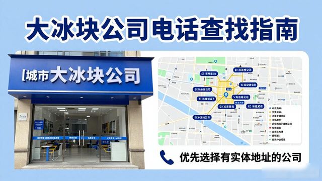 判断九江大冰块公司靠谱性_九江大冰块公司电话_联系九江大冰块公司电话